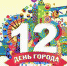 Программа праздничных мероприятий в Советском - 2Goroda.Ru