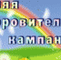 Советский район занял второе место в ХМАО-Югре по итогам летней оздоровительной кампании 2017 года - Администрация Советского района
