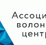 Программы мобильности волонтеров Российской Федерации на 2019 – 2024 года. - Управление образования