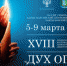 Фильмы из Колумбии, Португалии, Франции, Испании, Швейцарии, Грузии поборются за главный приз «Духа огня» - Администрация Советского района