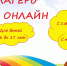 Летний лагерь в формате онлайн - Управление образования