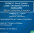 Прямой эфир с главой Советского района - Администрация Советского района