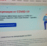 Через Портал госуслуг можно записаться  на вакцинацию от COVID-19 - Администрация Советского района