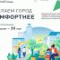 Проголосуй за объекты благоустройства! - Администрация Советского района