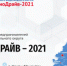 «СоциоДрайв – 2021» - Администрация Советского района