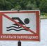 Пока только три озера в Югре признали пригодными для купания - Администрация Советского района
