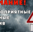 Неблагоприятные погодные явления - Администрация Советского района