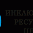 Туристический сезон вместе с командой  Инклюзивного ресурсного центра - Администрация Советского района