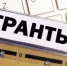 Социальным предпринимателям Югры предлагают новые гранты - Администрация Советского района