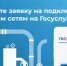 Оформление заявки на подключение к сети газораспределения в рамках догазификации - Администрация Советского района