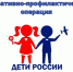 Оперативно-профилактическая операция «Дети России – 2021» - Администрация Советского района