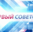 Местное телевидение – будь в курсе! - Администрация Советского района