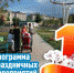 Программа мероприятий, посвященных празднованию 1 Мая в Югорске - 2Goroda.Ru