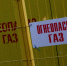 Структура «Газпрома» выбивает долги из коммунальщиков Советского района ХМАО - 2Goroda.Ru