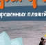 Стали известны безопасные озера для купания - 2Goroda.Ru