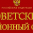 Советский районный суд вынес приговор за кражу оставленного телефона - 2Goroda.Ru