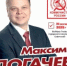 ​Максим Логачев: Мы полноценная часть большой политической силы, только без олигархов и чиновников - 2Goroda.Ru