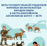 Титульный лист инфографики мер социальной поддержки коренных малочисленных народов Севера - Социально-реабилитационный центр для несовершеннолетних