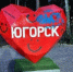 Вандал повредил «сердце Югорска» - 2Goroda.Ru