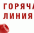 Внимание «Горячая линия»  по вопросам цифровой маркировки товаров. - 2Goroda.Ru