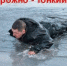 Осторожно! Тонкий лёд! - 2Goroda.Ru