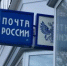 Счетная палата выявила нарушения при использовании «Почтой России» бюджетных средств - 2Goroda.Ru