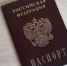 Прописки могут начать лишать россиян с 1 мая за фиктивную регистрацию - 2Goroda.Ru
