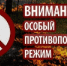 В Югорске ввели особый противопожарный режим с 25.04.2026 по 15.05.2026 - 2Goroda.Ru
